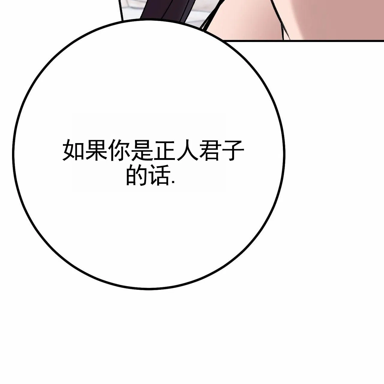《舌中红玉》第6话 第25页