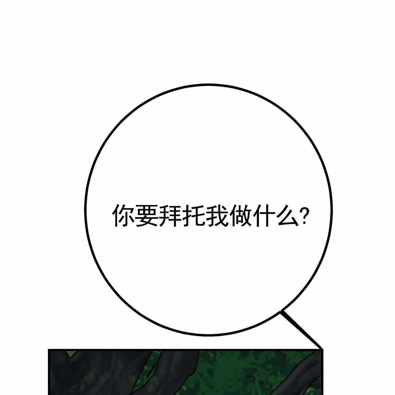 《舌中红玉》第6话 第38页