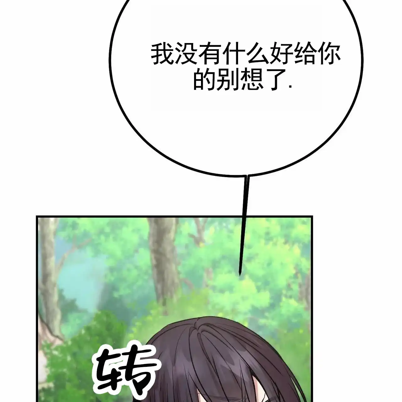 《舌中红玉》第6话 第33页