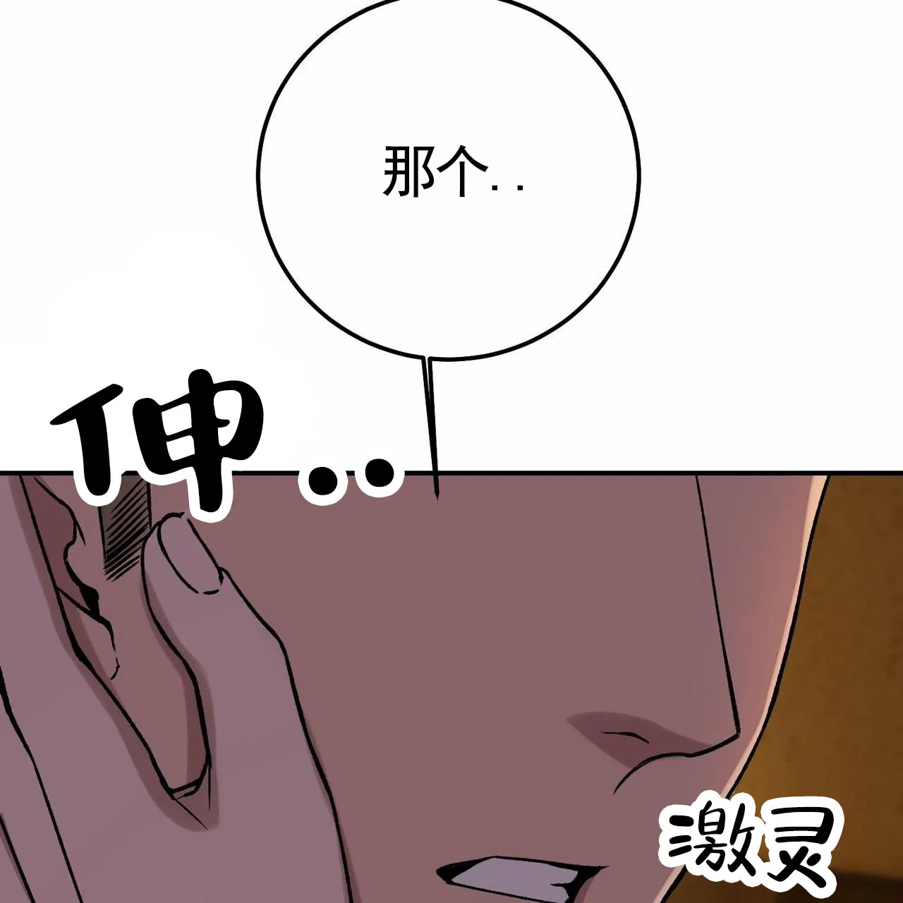 《舌中红玉》第7话 第29页