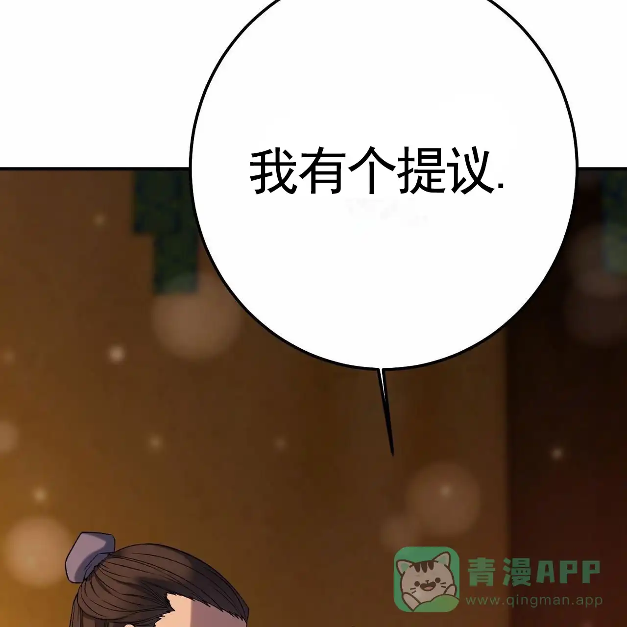 《舌中红玉》第7话 第31页