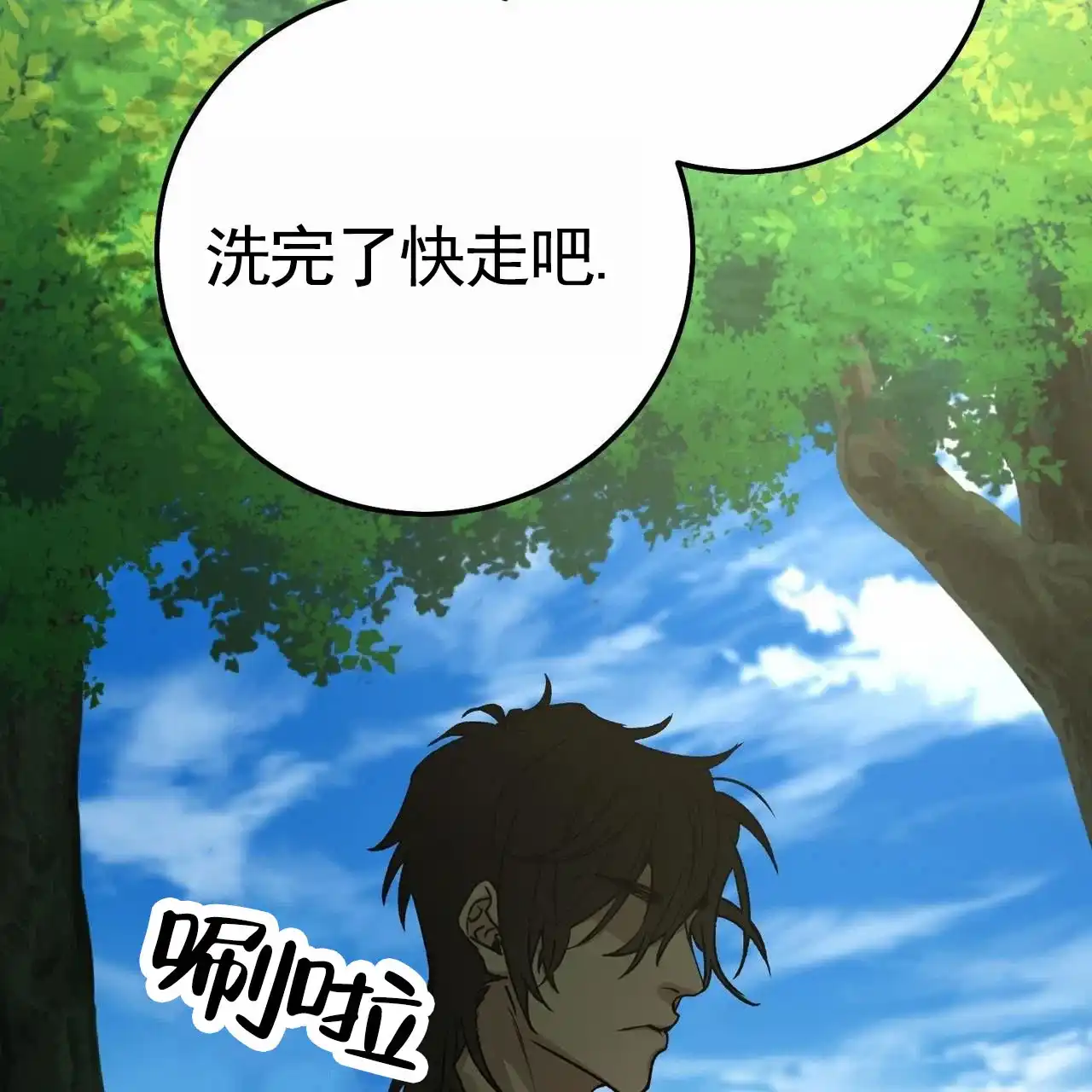 《舌中红玉》第7话 第9页