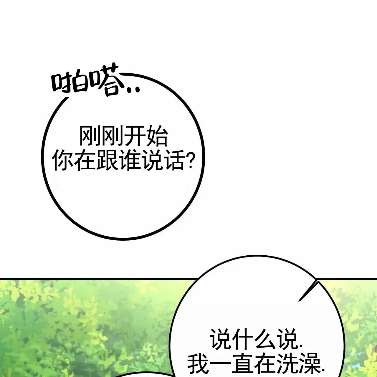《舌中红玉》第7话 第8页