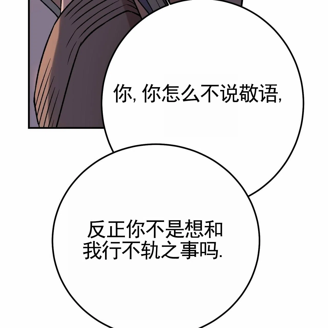 《舌中红玉》第7话 第35页