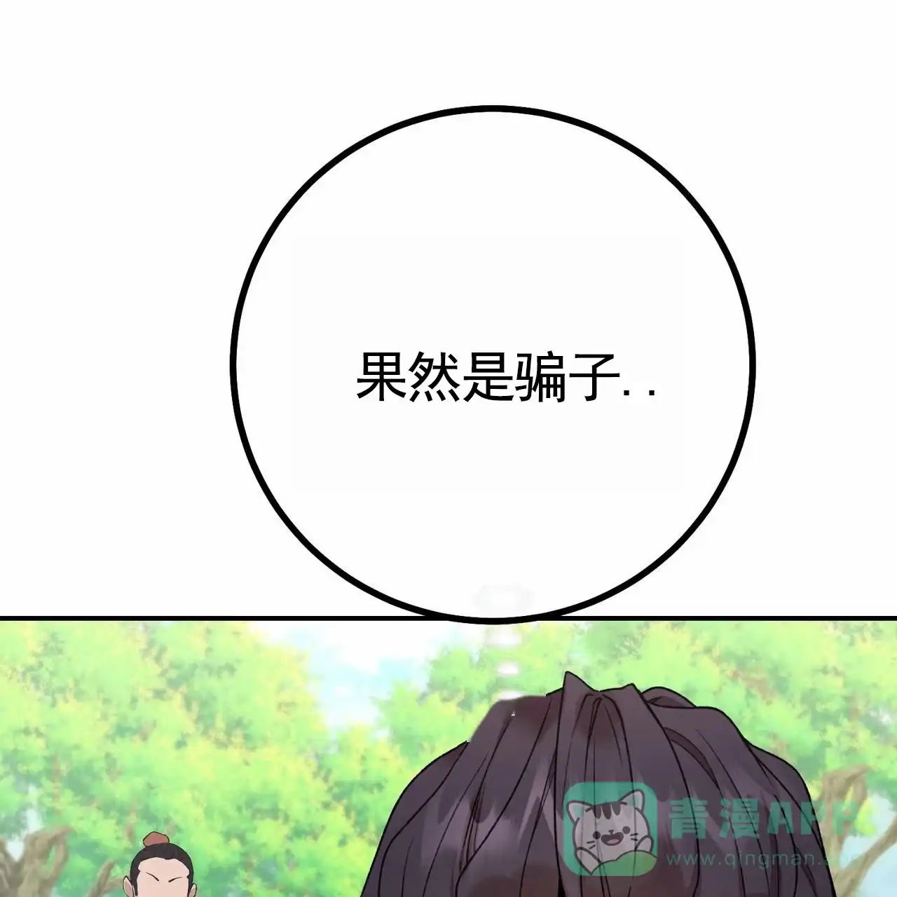 《舌中红玉》第7话 第6页