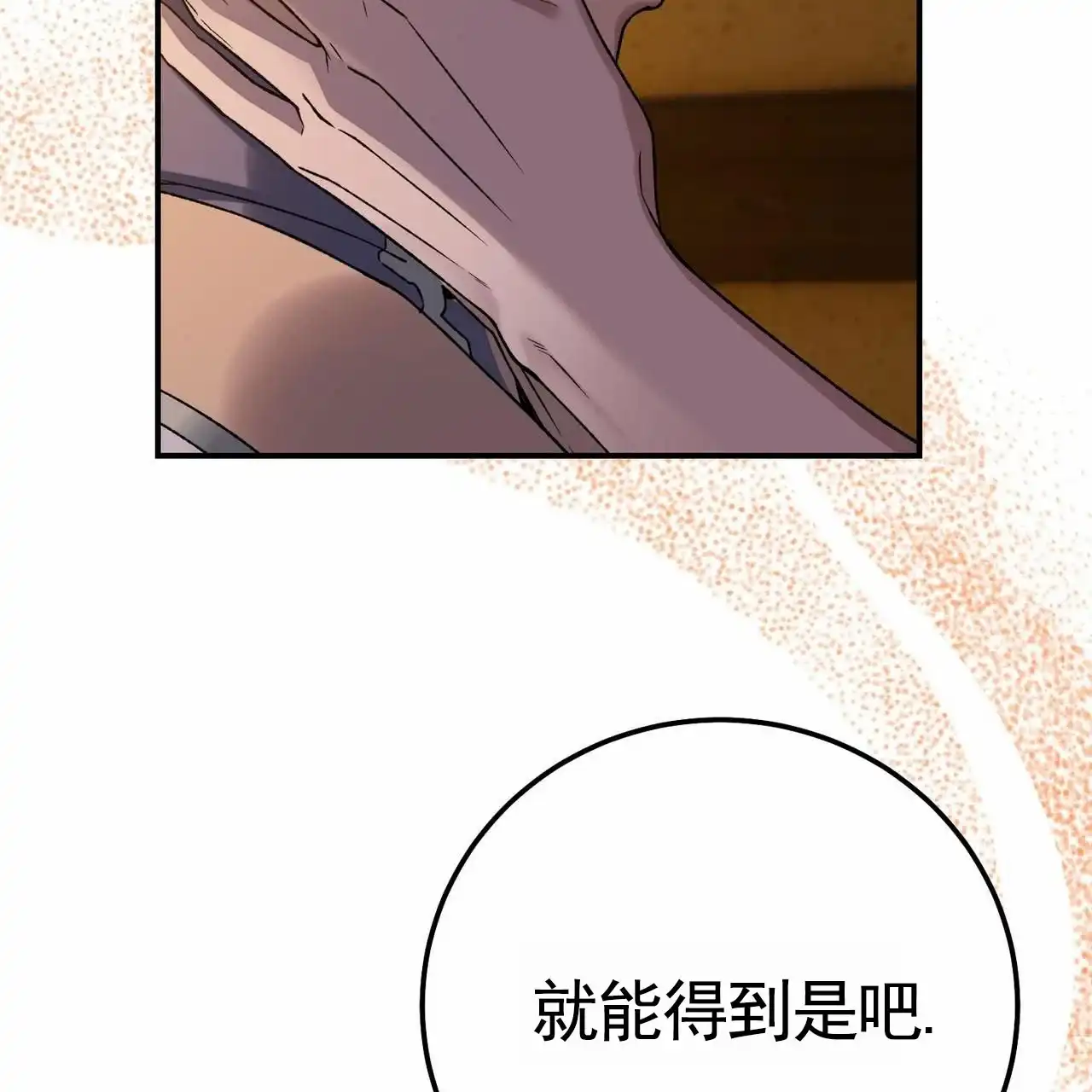 《舌中红玉》第7话 第42页
