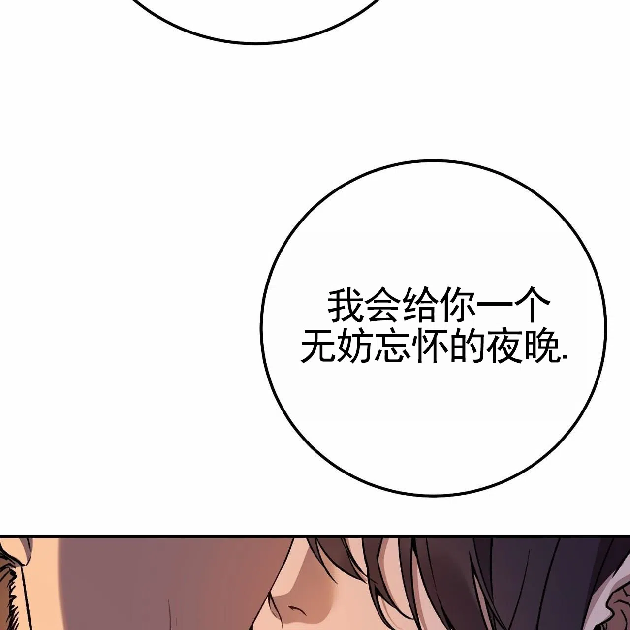 《舌中红玉》第7话 第38页