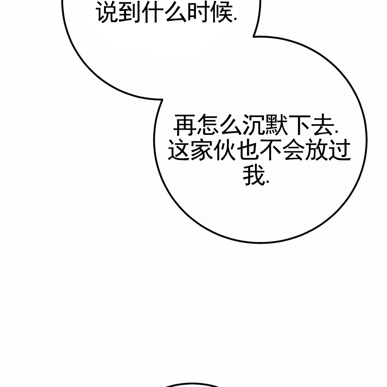 《舌中红玉》第7话 第28页