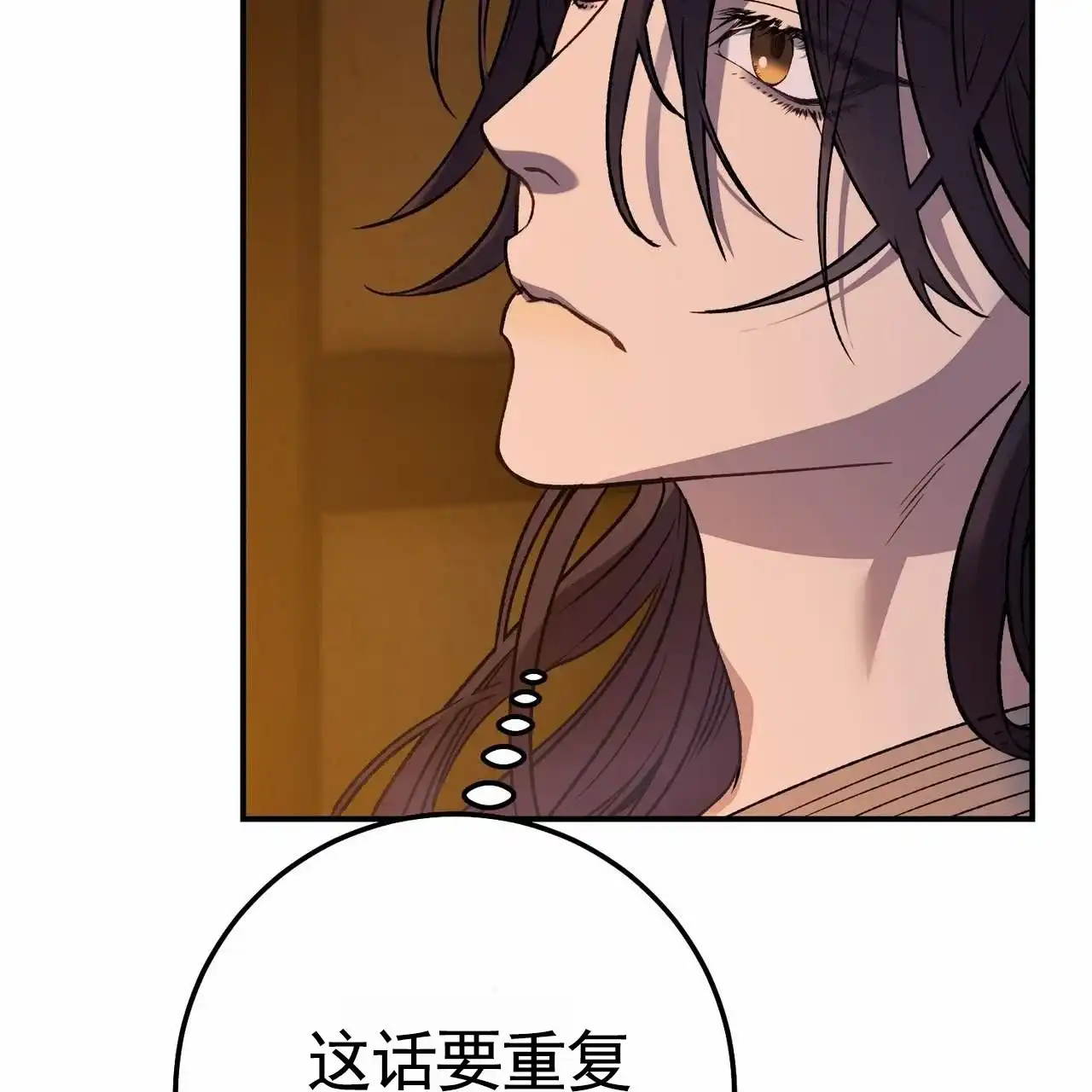 《舌中红玉》第7话 第27页