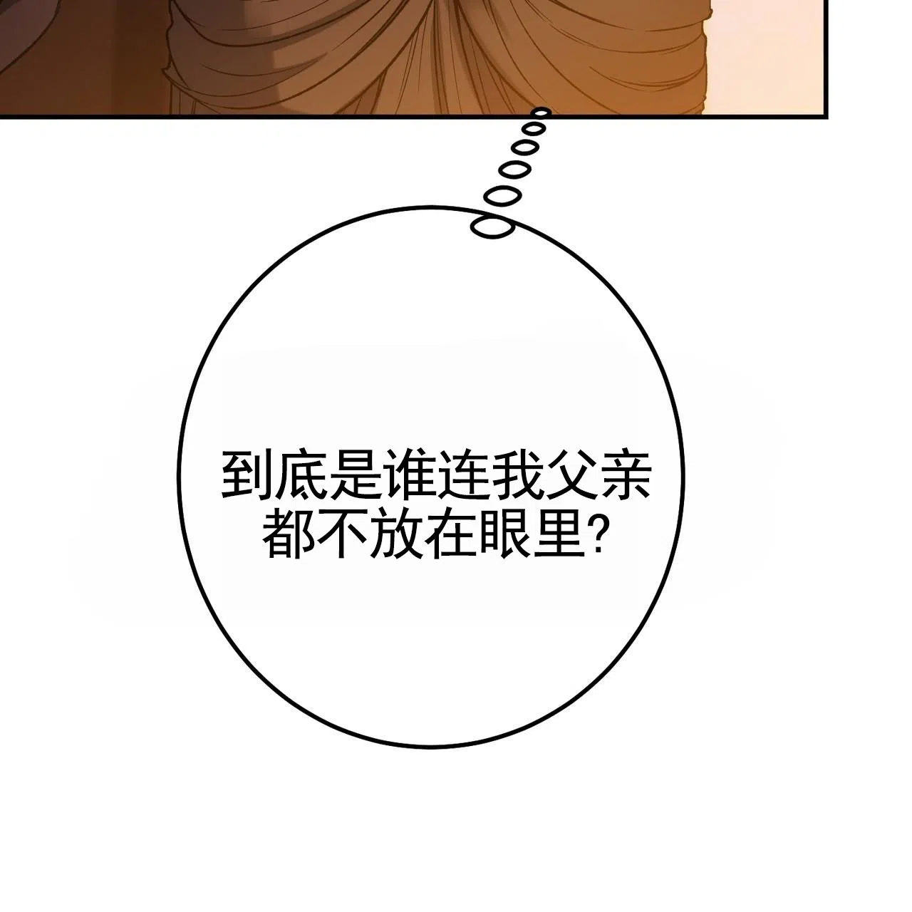 《舌中红玉》第8话 第35页