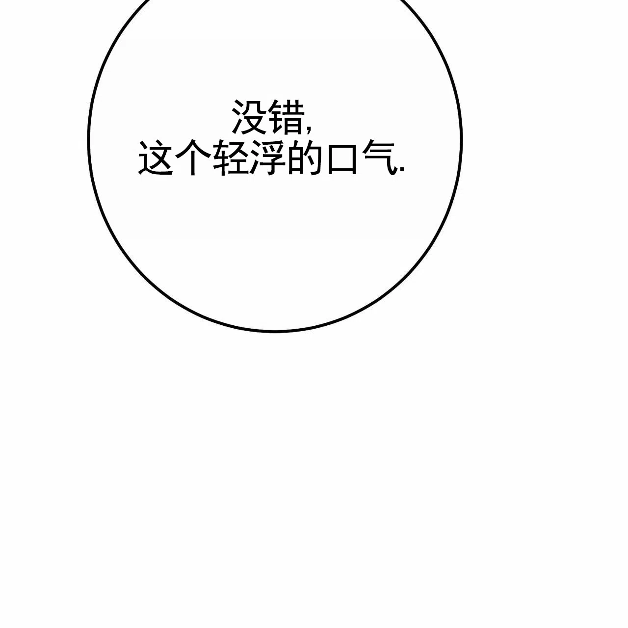 《舌中红玉》第8话 第45页