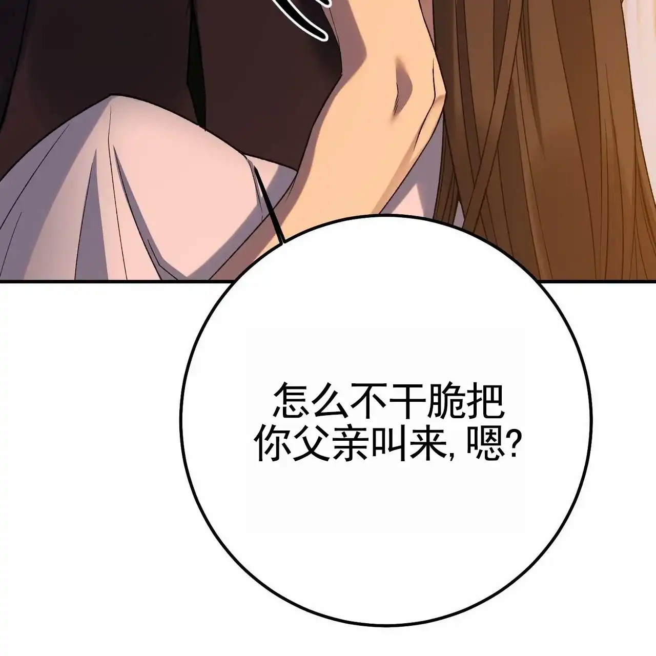 《舌中红玉》第8话 第30页