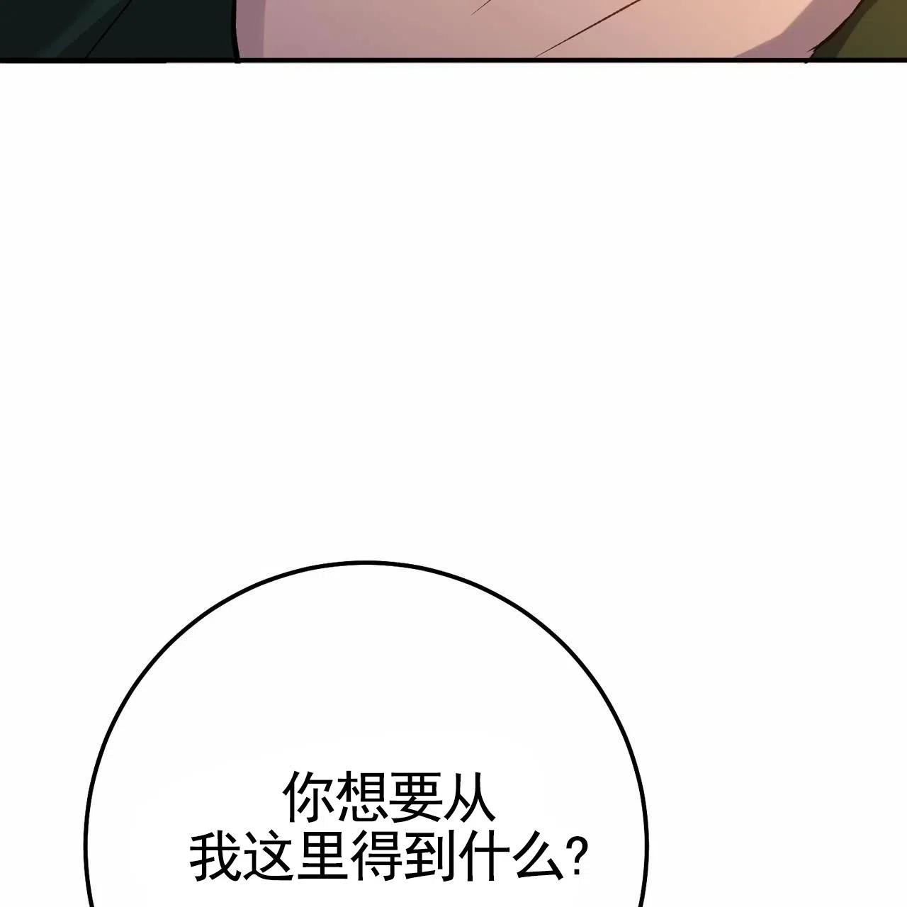 《舌中红玉》第9话 第28页