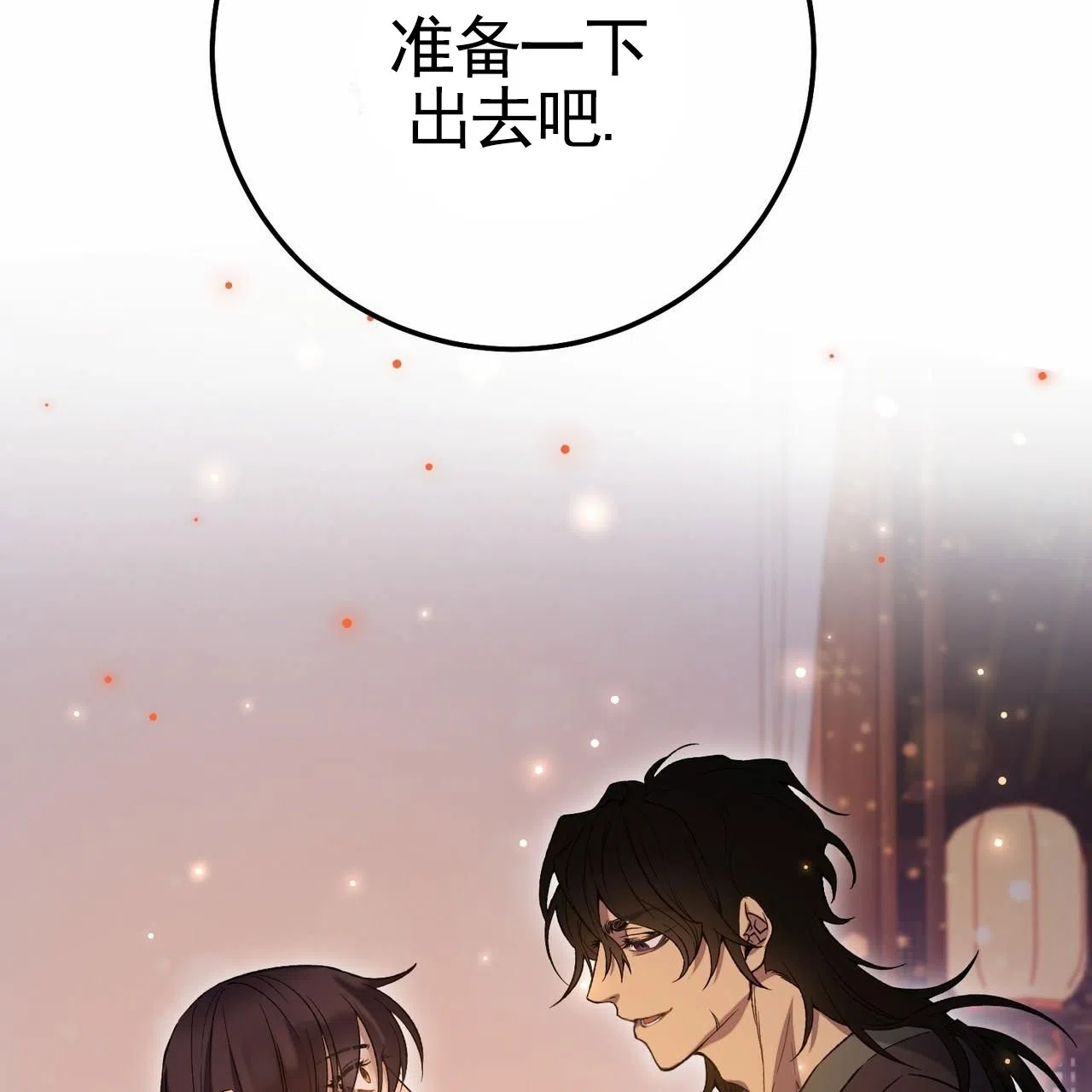 《舌中红玉》第9话 第42页