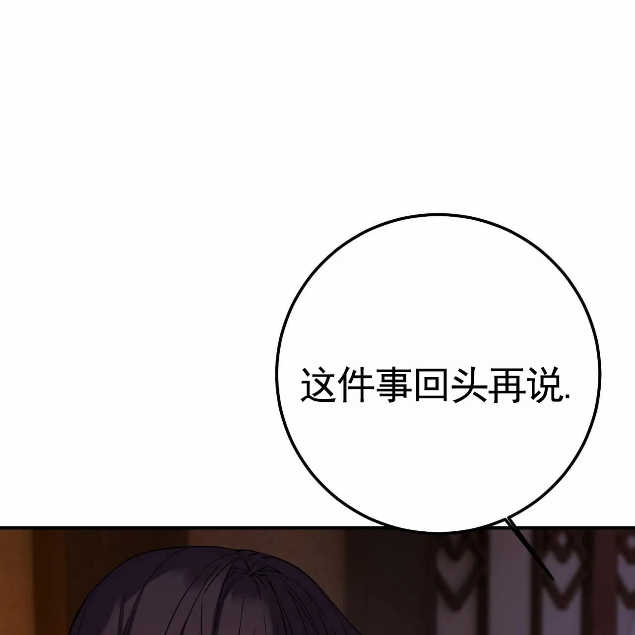 《舌中红玉》第9话 第39页