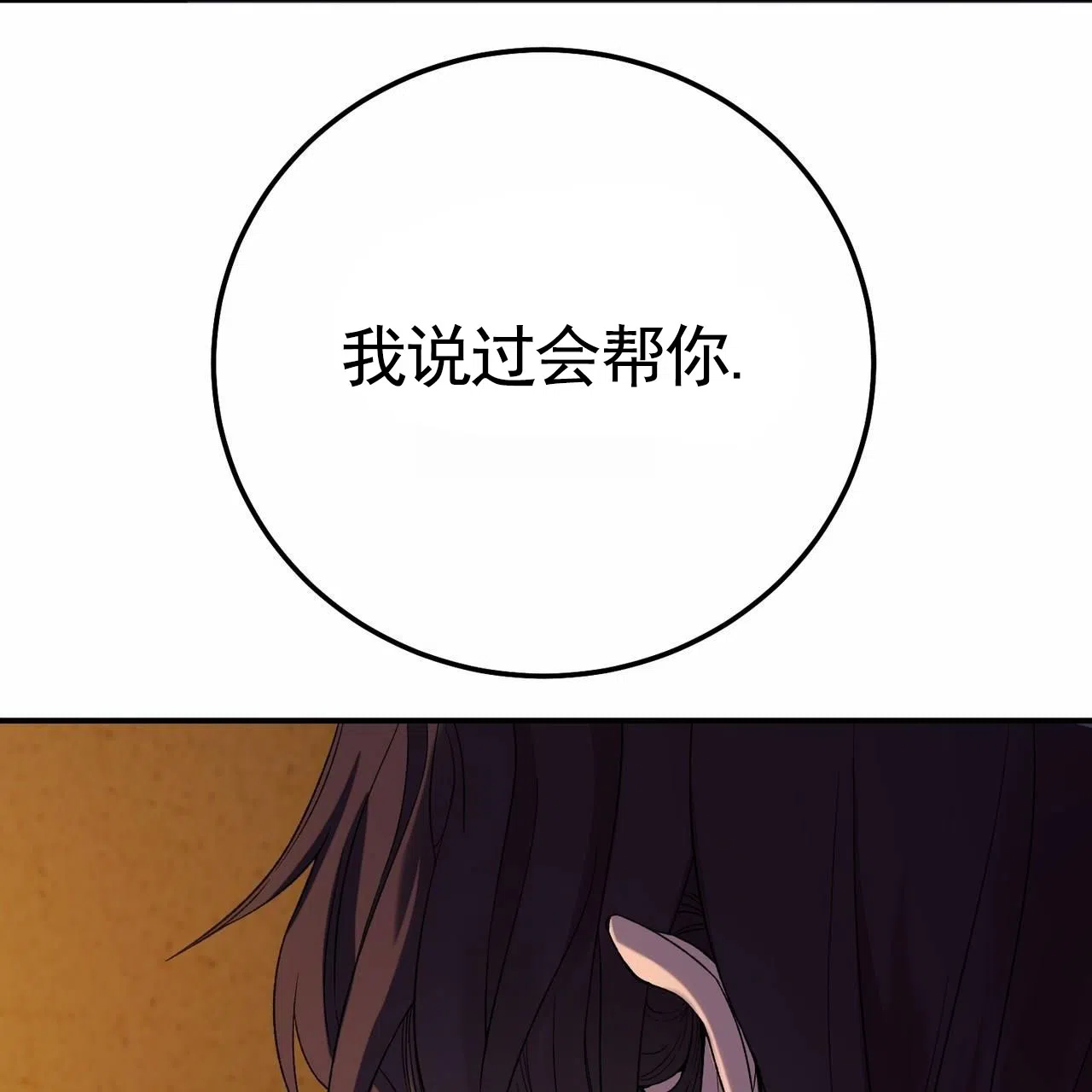 《舌中红玉》第9话 第25页