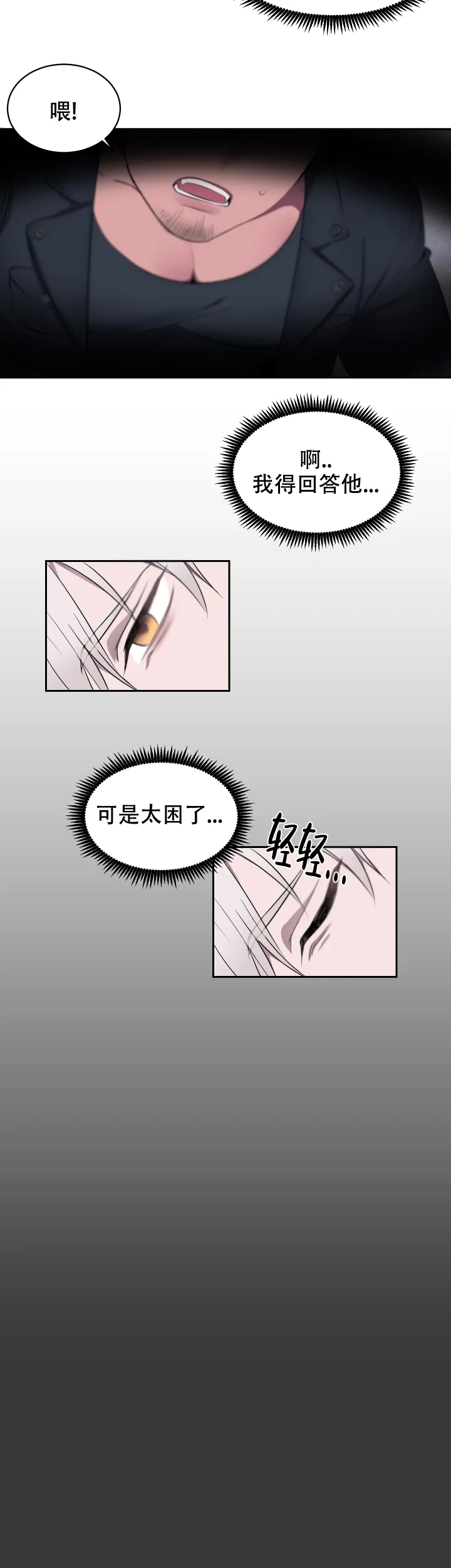 《拾爱》第1话 第4页