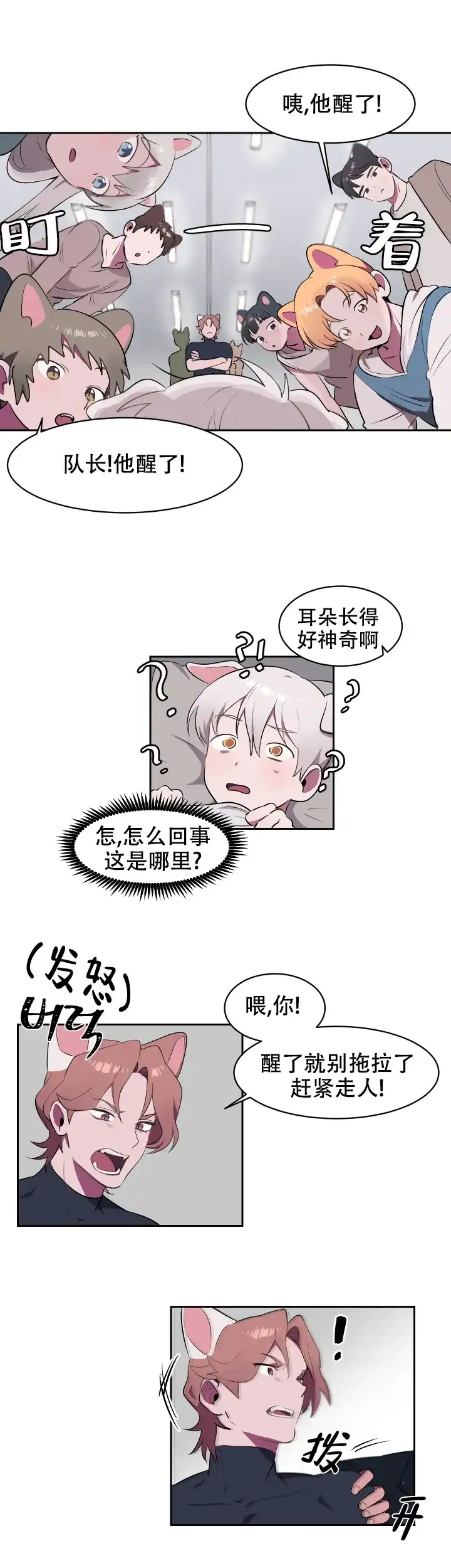 《拾爱》第1话 第7页