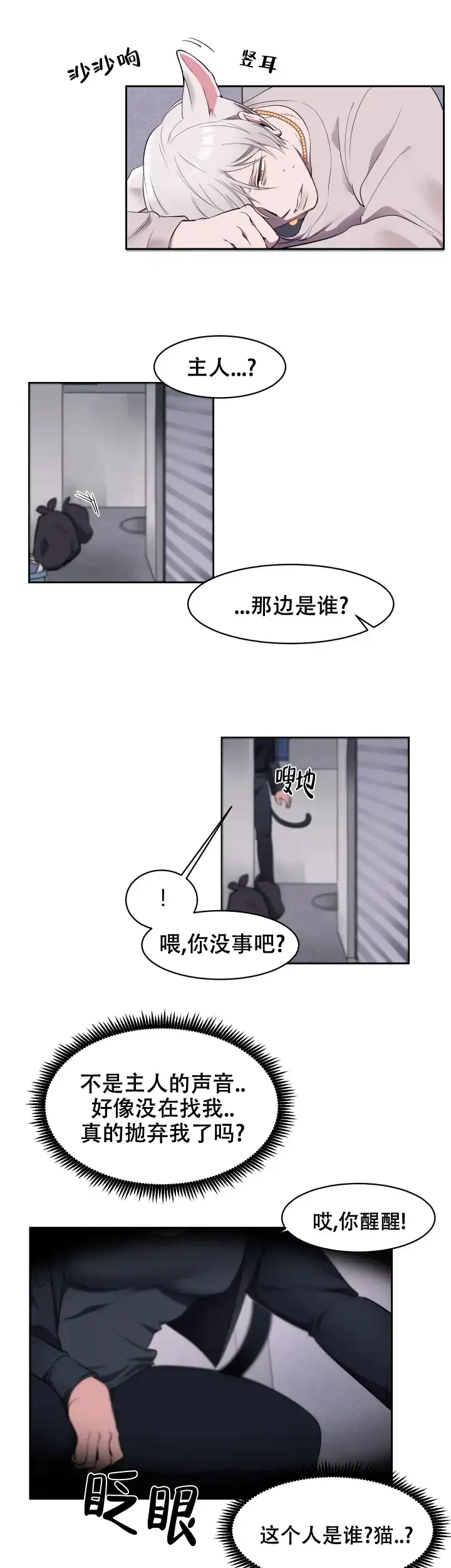 《拾爱》第1话 第3页