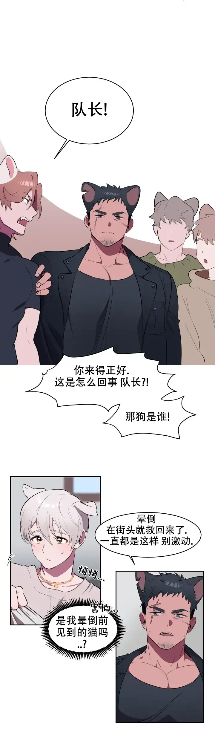 《拾爱》第1话 第8页