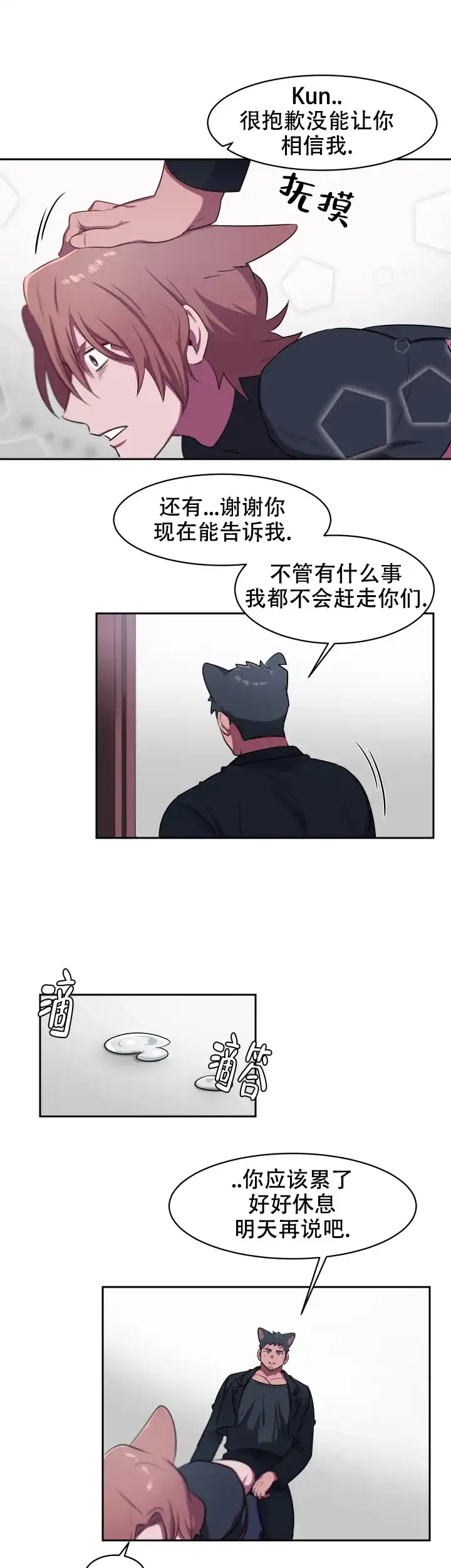 《拾爱》第10话 第3页