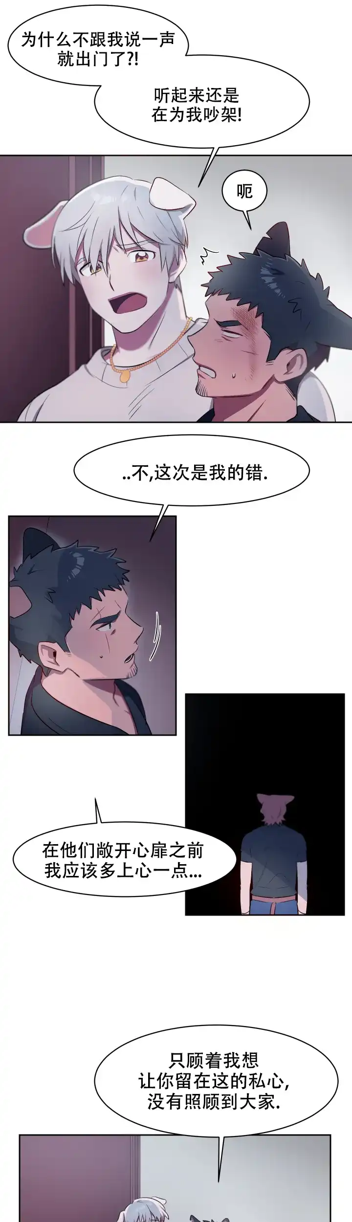 《拾爱》第10话 第5页