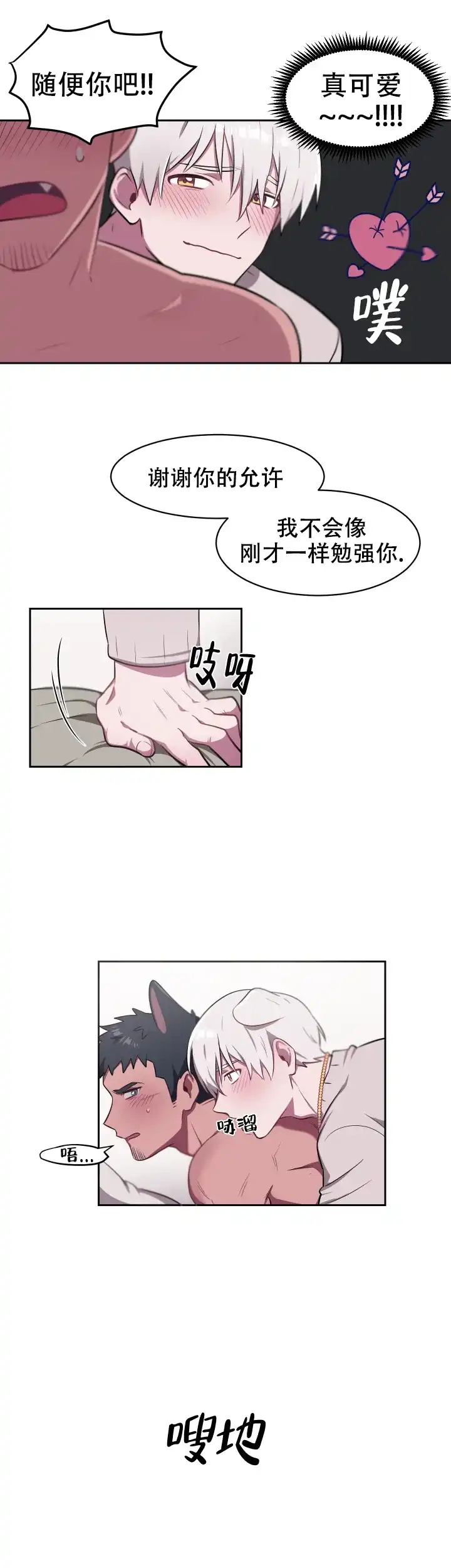 《拾爱》第11话 第7页