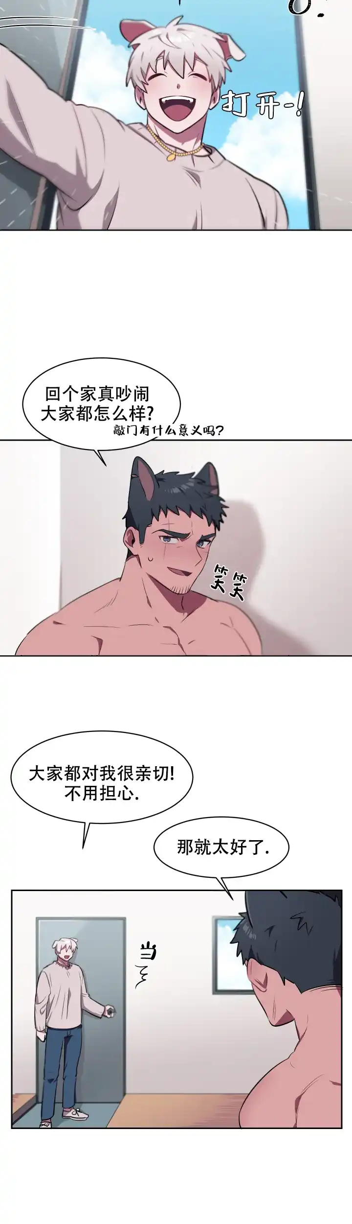 《拾爱》第11话 第4页
