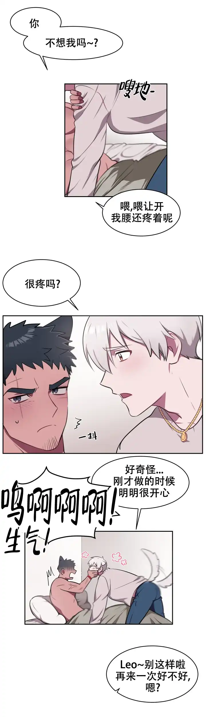 《拾爱》第11话 第5页