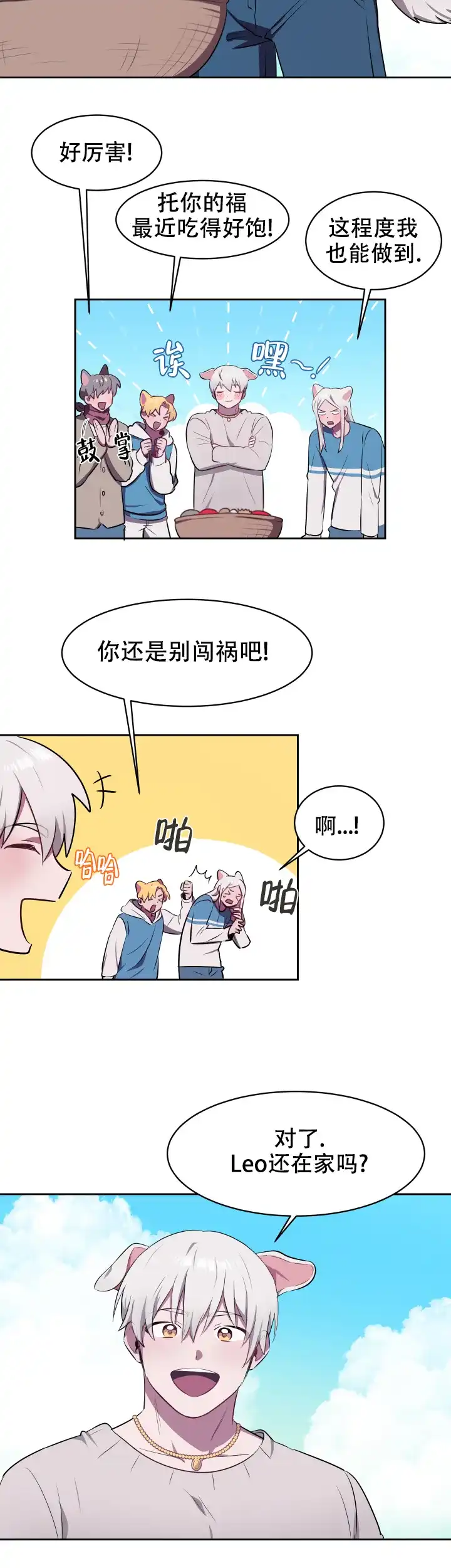 《拾爱》第11话 第2页