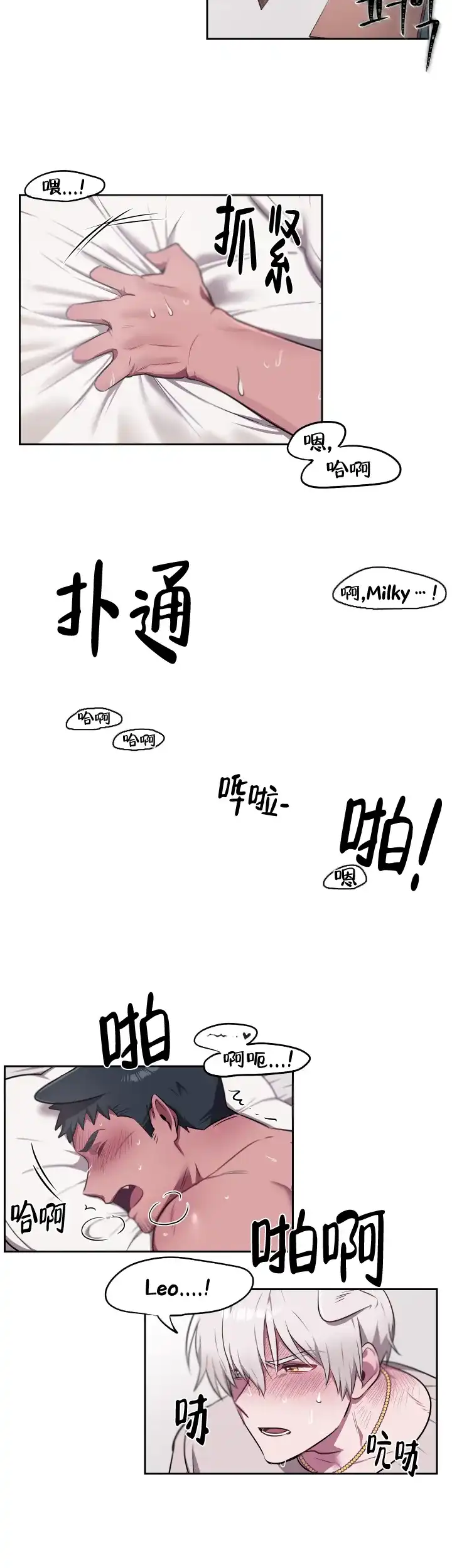 《拾爱》第12话 第2页