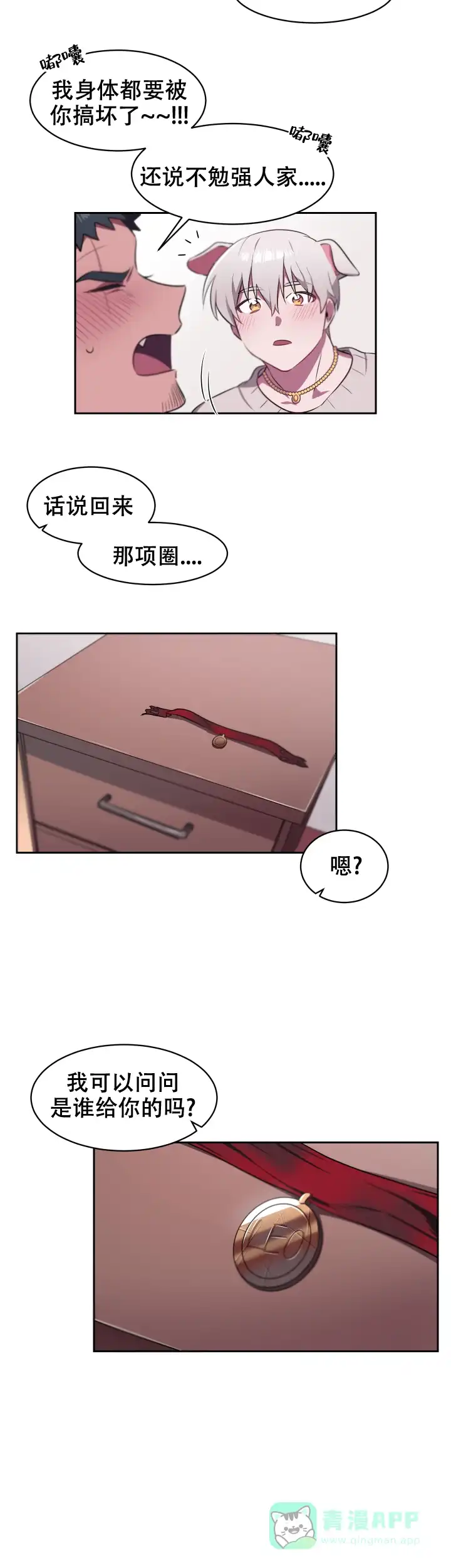 《拾爱》第12话 第6页