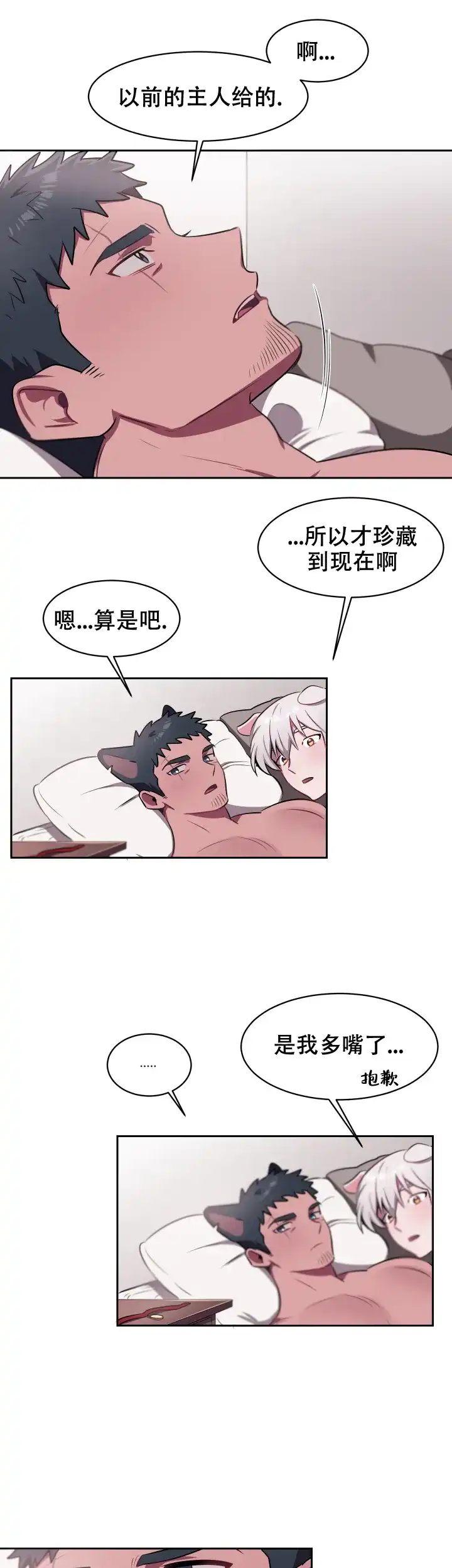《拾爱》第12话 第7页
