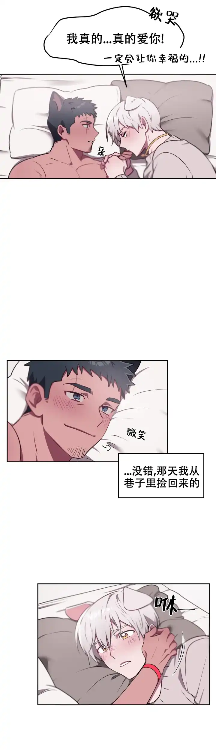 《拾爱》第12话 第10页