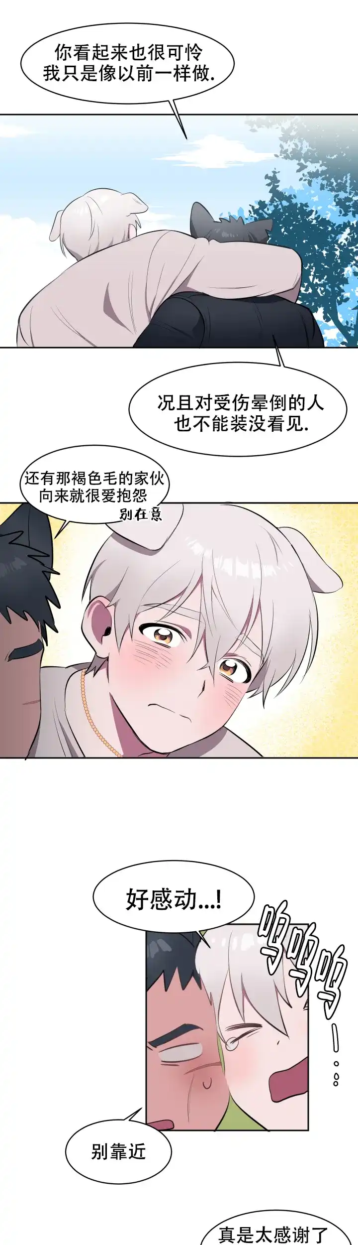 《拾爱》第2话 第3页