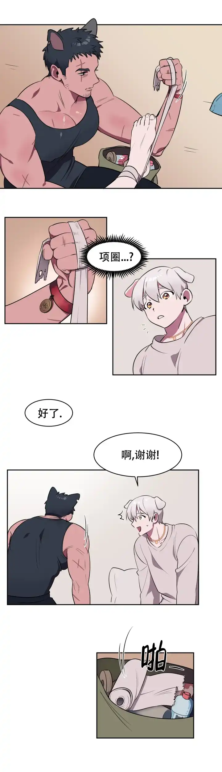 《拾爱》第2话 第8页