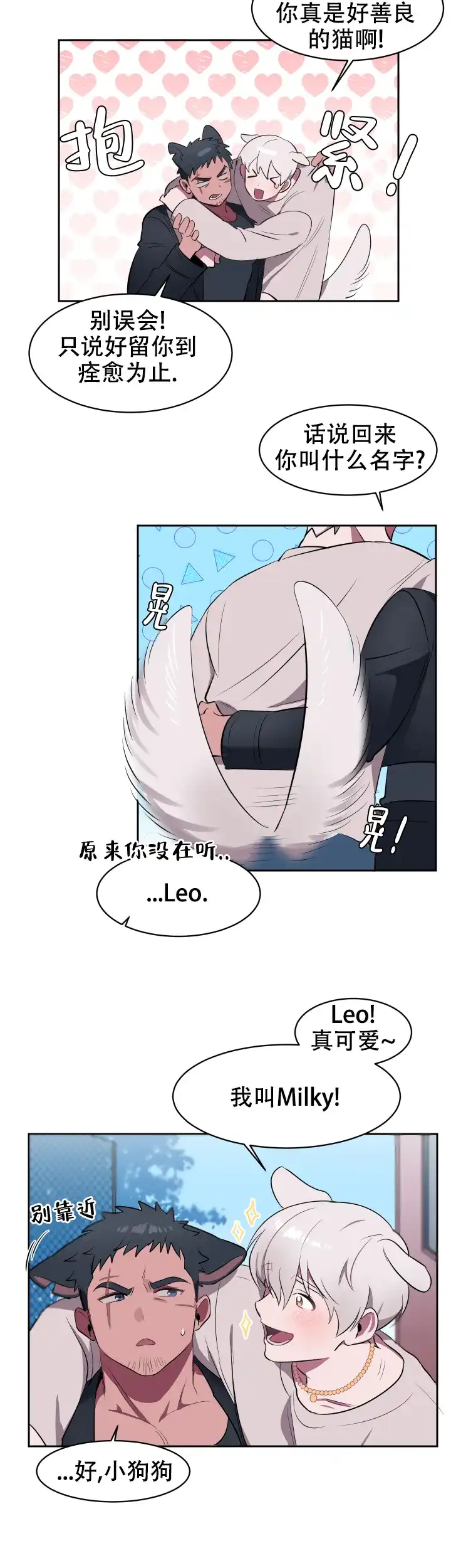 《拾爱》第2话 第4页