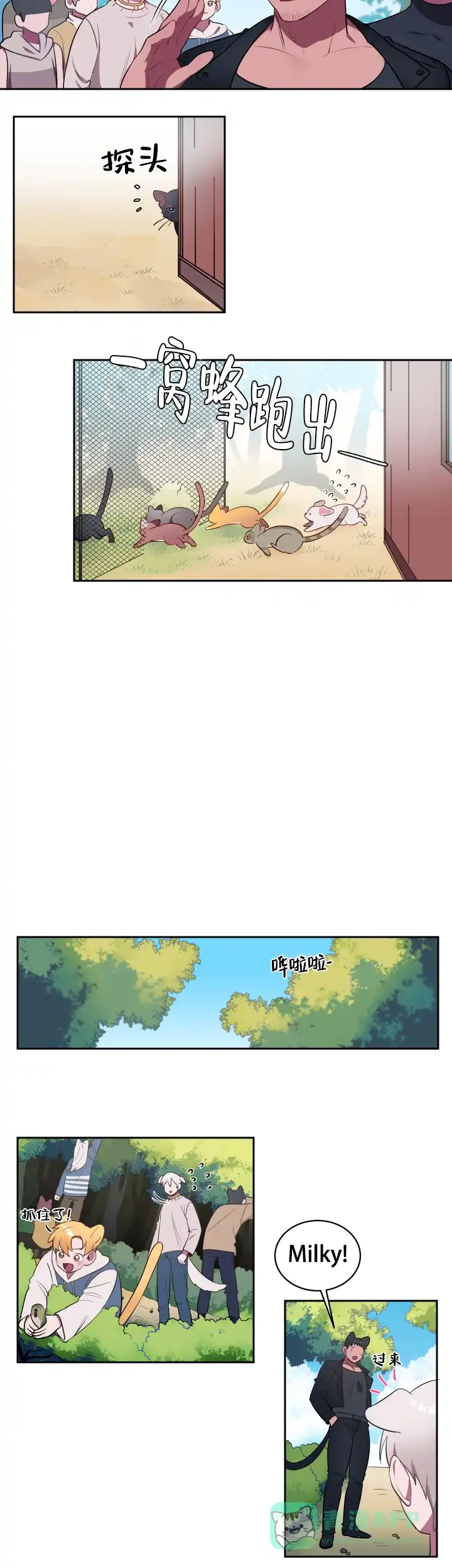 《拾爱》第3话 第6页