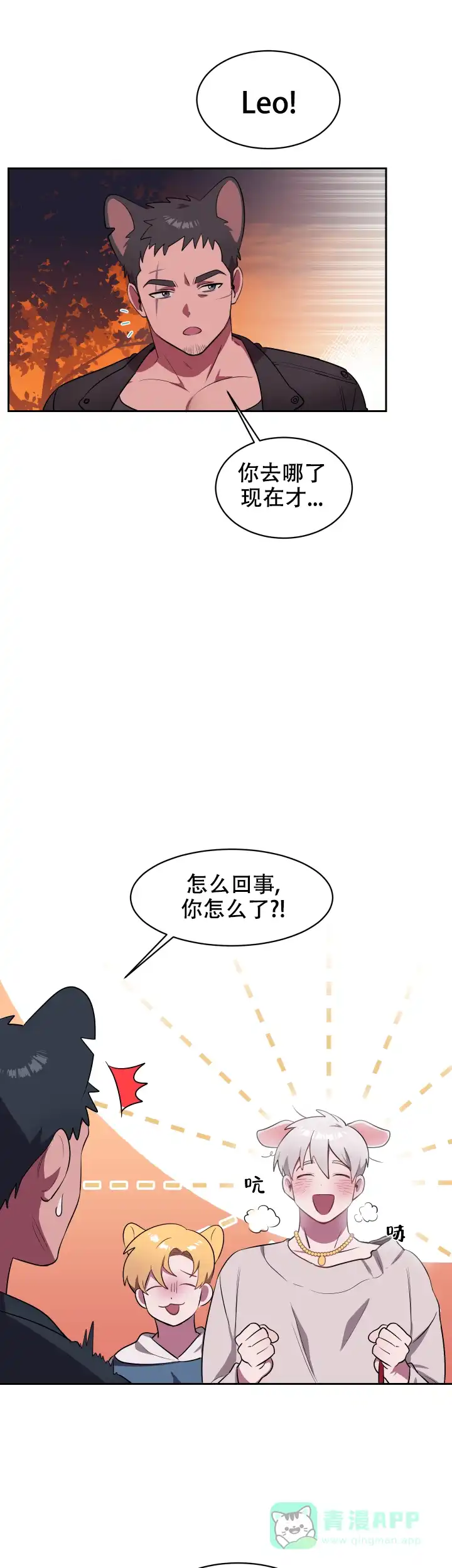 《拾爱》第3话 第11页