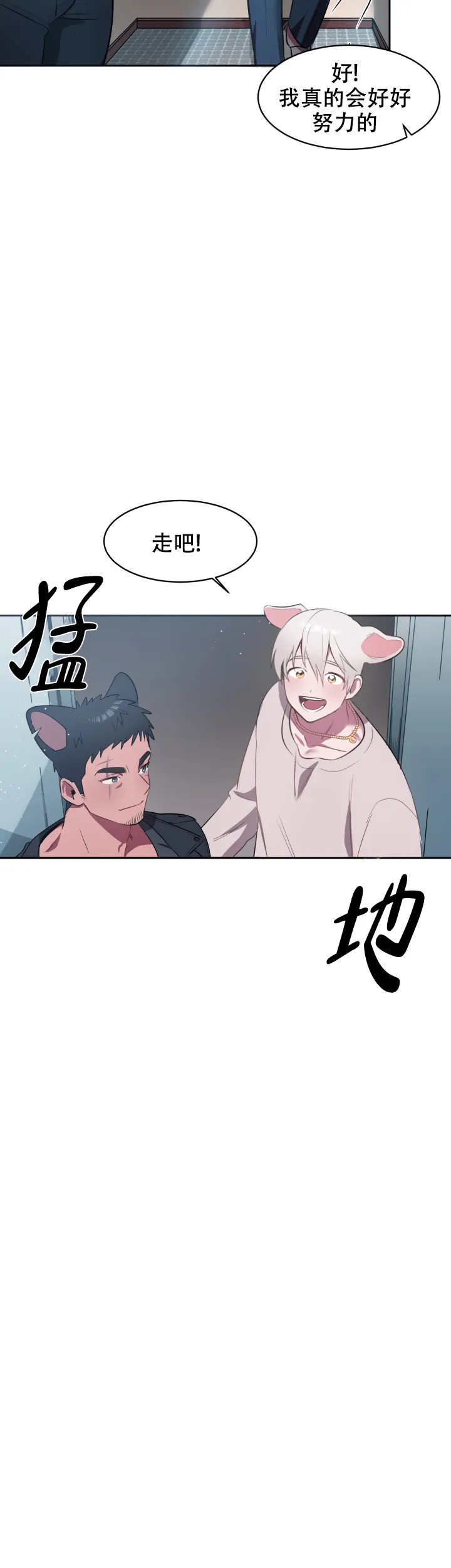 《拾爱》第3话 第2页