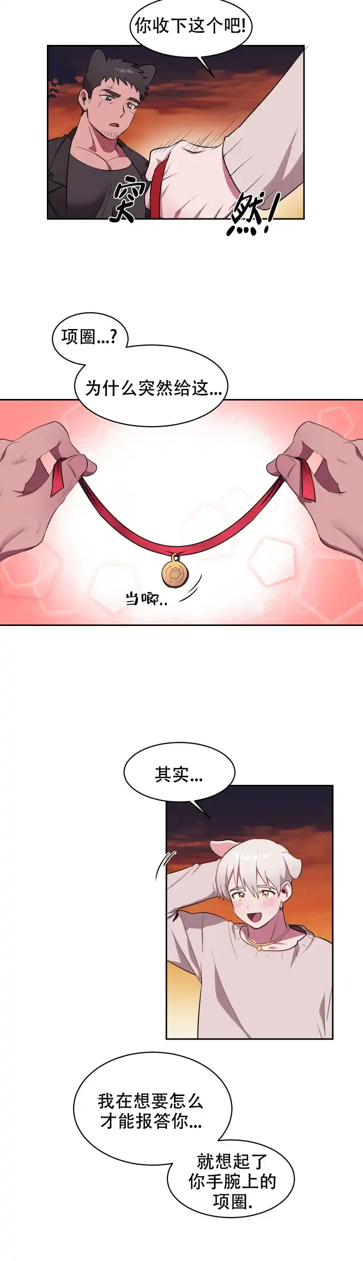 《拾爱》第3话 第12页