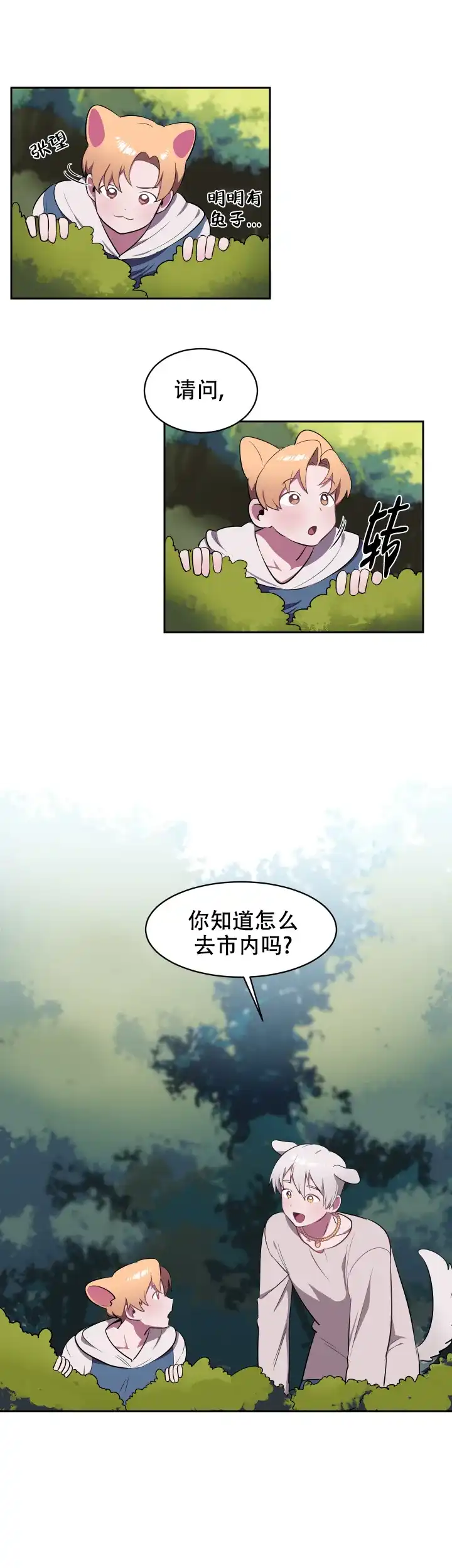 《拾爱》第3话 第9页