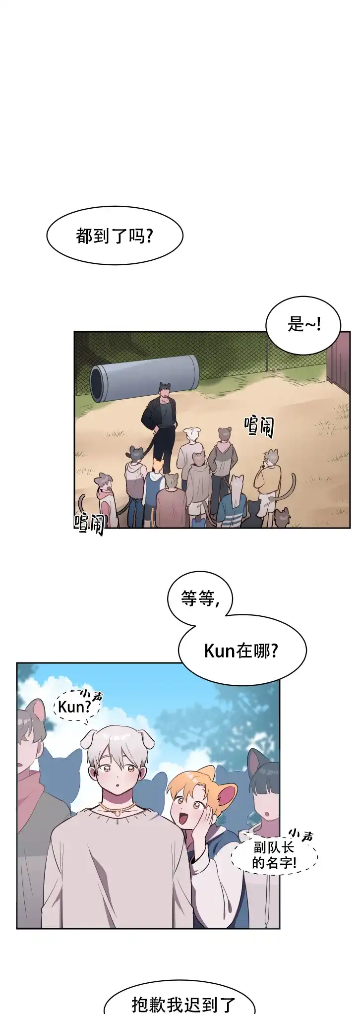 《拾爱》第3话 第3页