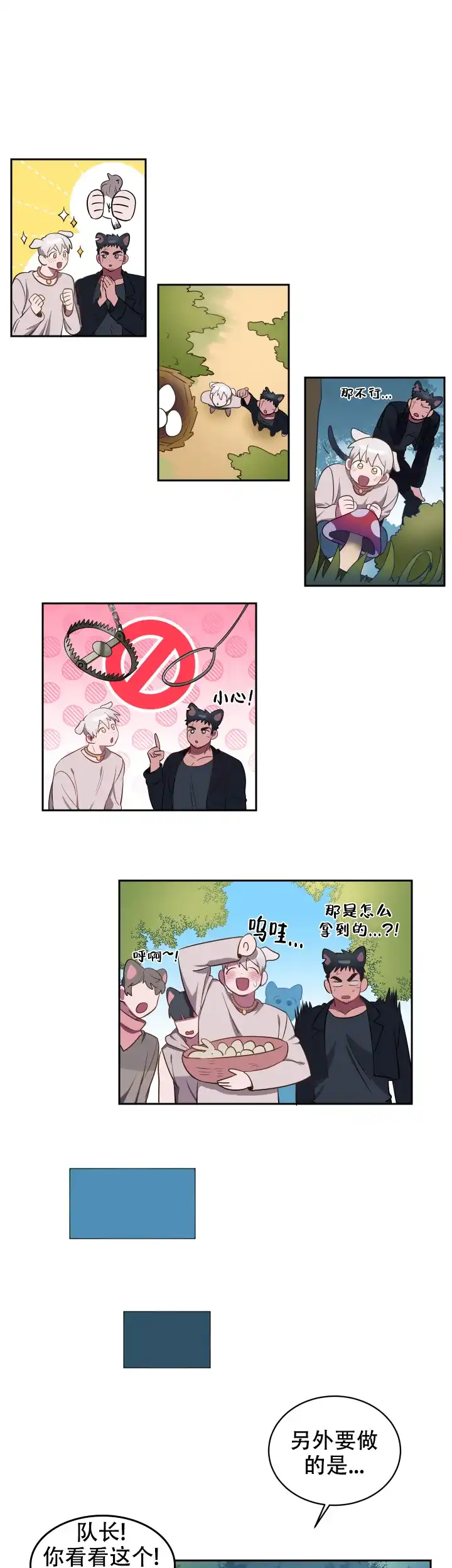 《拾爱》第3话 第7页