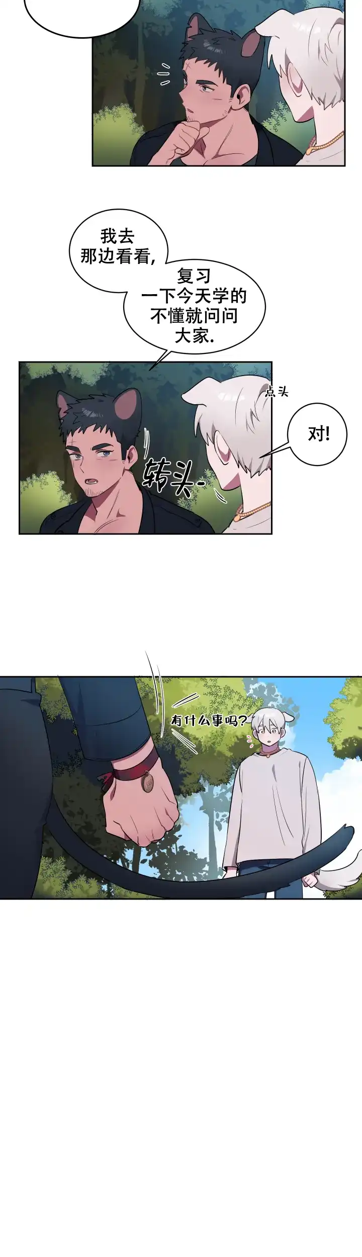 《拾爱》第3话 第8页