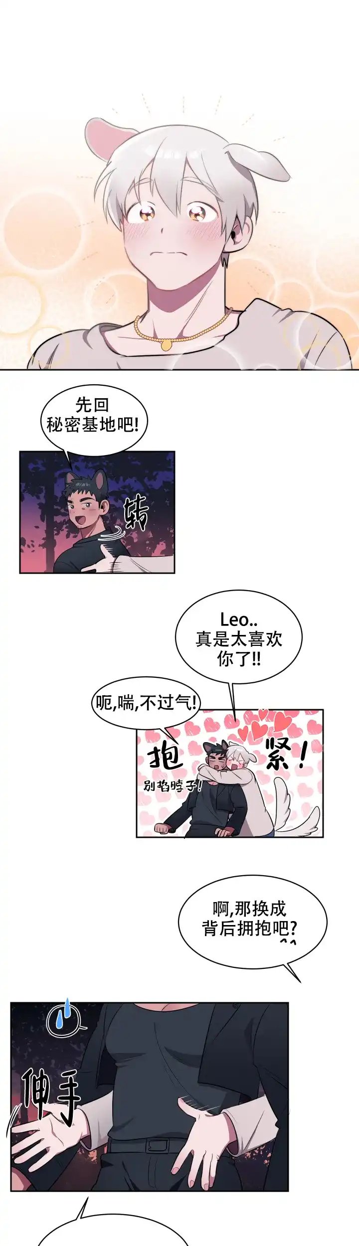 《拾爱》第4话 第3页
