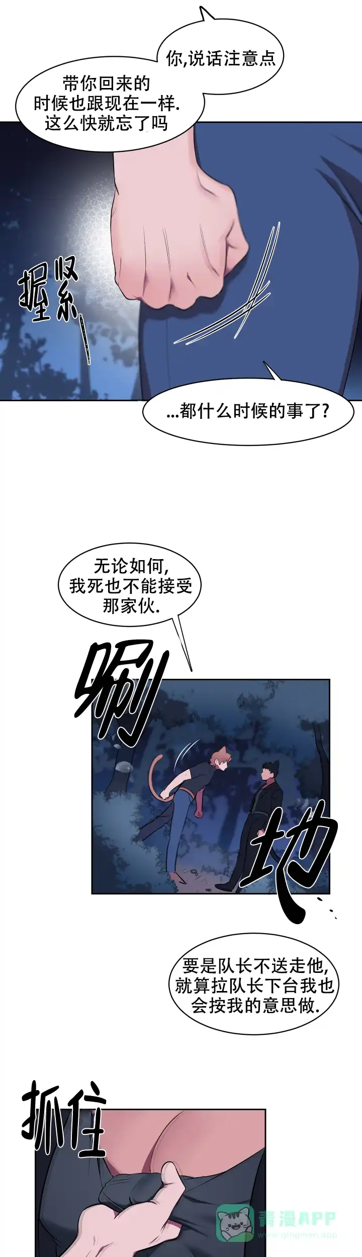 《拾爱》第4话 第11页