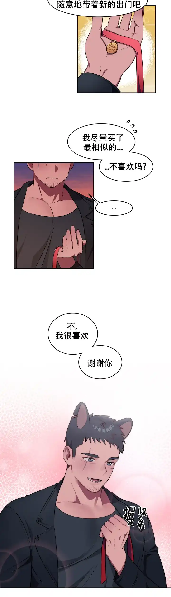 《拾爱》第4话 第2页