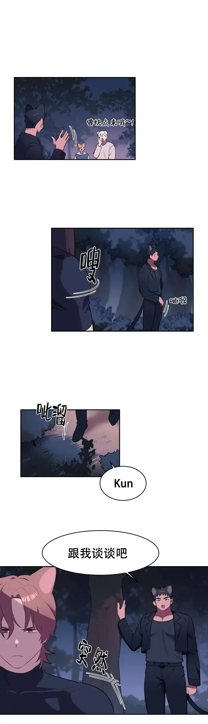 《拾爱》第4话 第8页