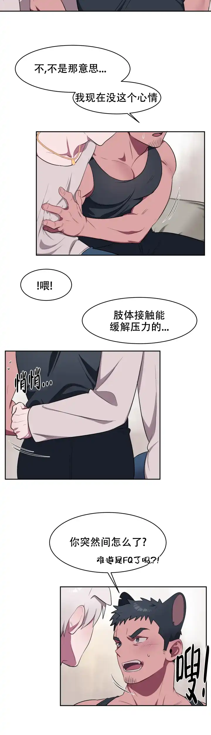 《拾爱》第5话 第8页